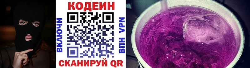 Codein напиток Lean (лин)  Купить где  Тайга 